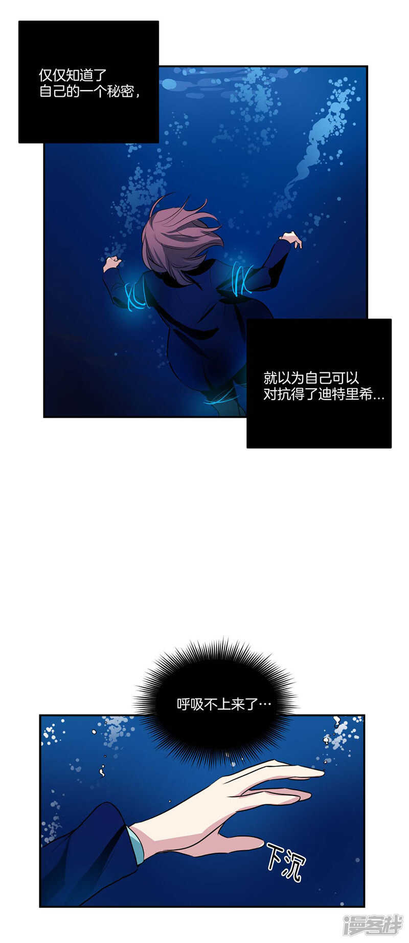 《洗碗大魔王》第107话 溺水 第4页