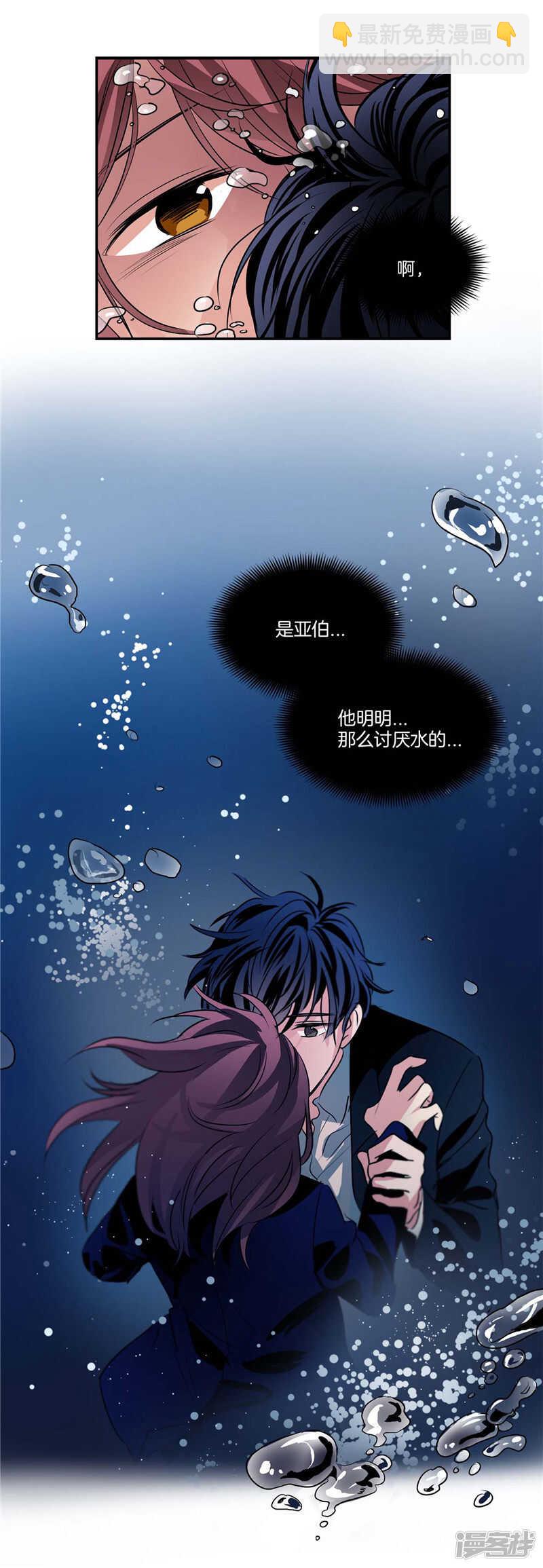 《洗碗大魔王》第107话 溺水 第6页