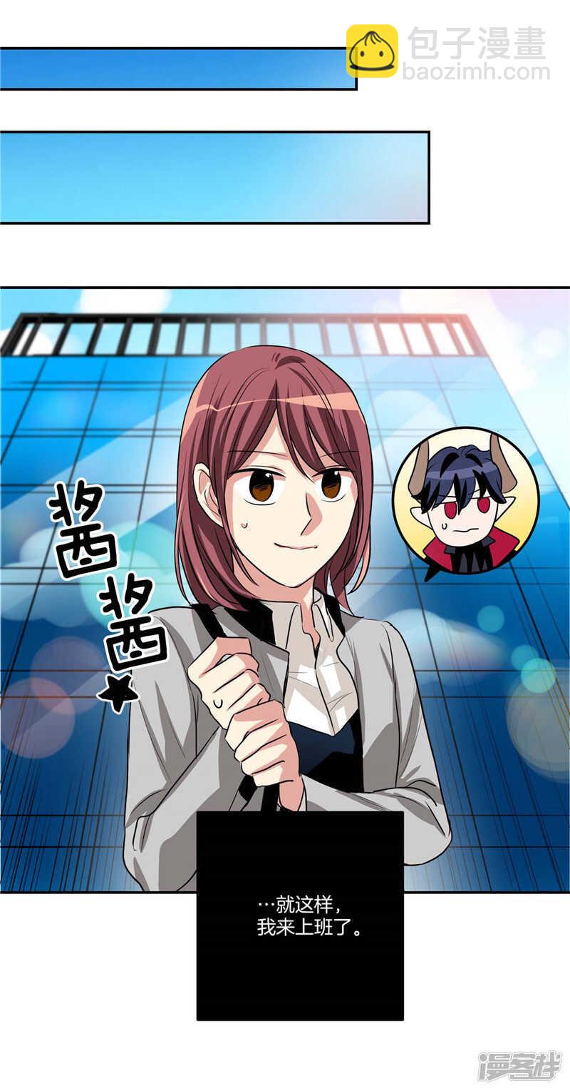 《洗碗大魔王》第112话 替雇主大人上班 第8页
