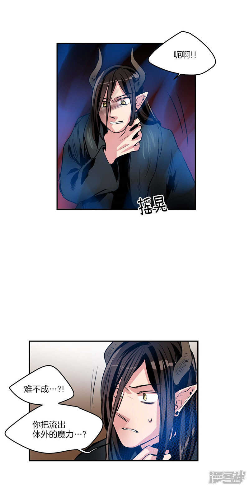 《洗碗大魔王》第110话 致命一击 第11页