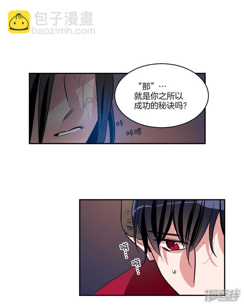 《洗碗大魔王》第110话 致命一击 第16页