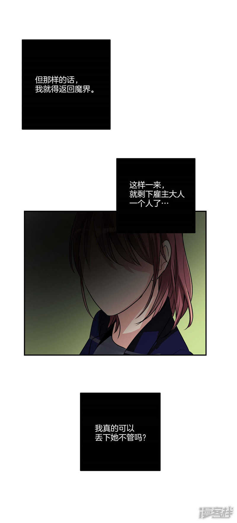 《洗碗大魔王》第110话 致命一击 第6页