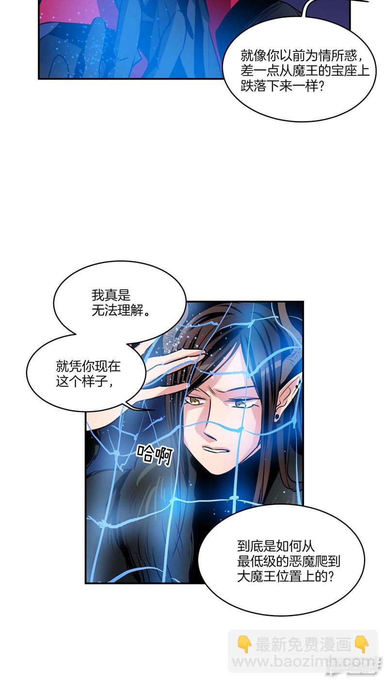 《洗碗大魔王》第109话 魔力流失 第10页