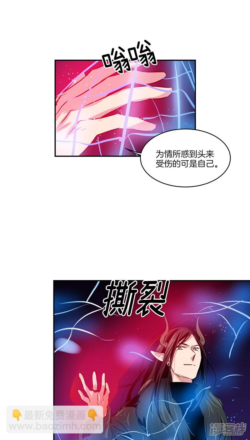 《洗碗大魔王》第109话 魔力流失 第11页