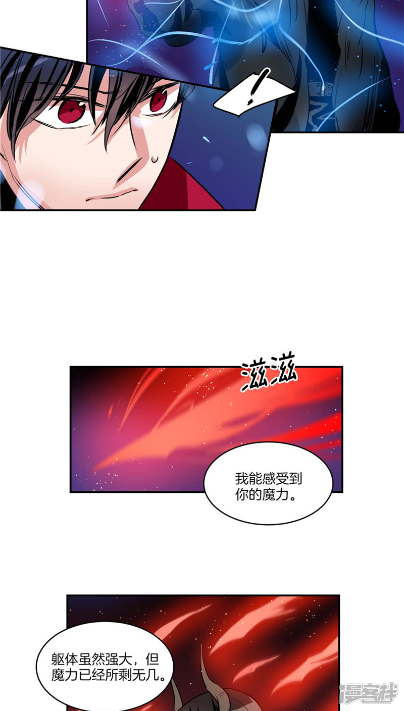 《洗碗大魔王》第109话 魔力流失 第12页