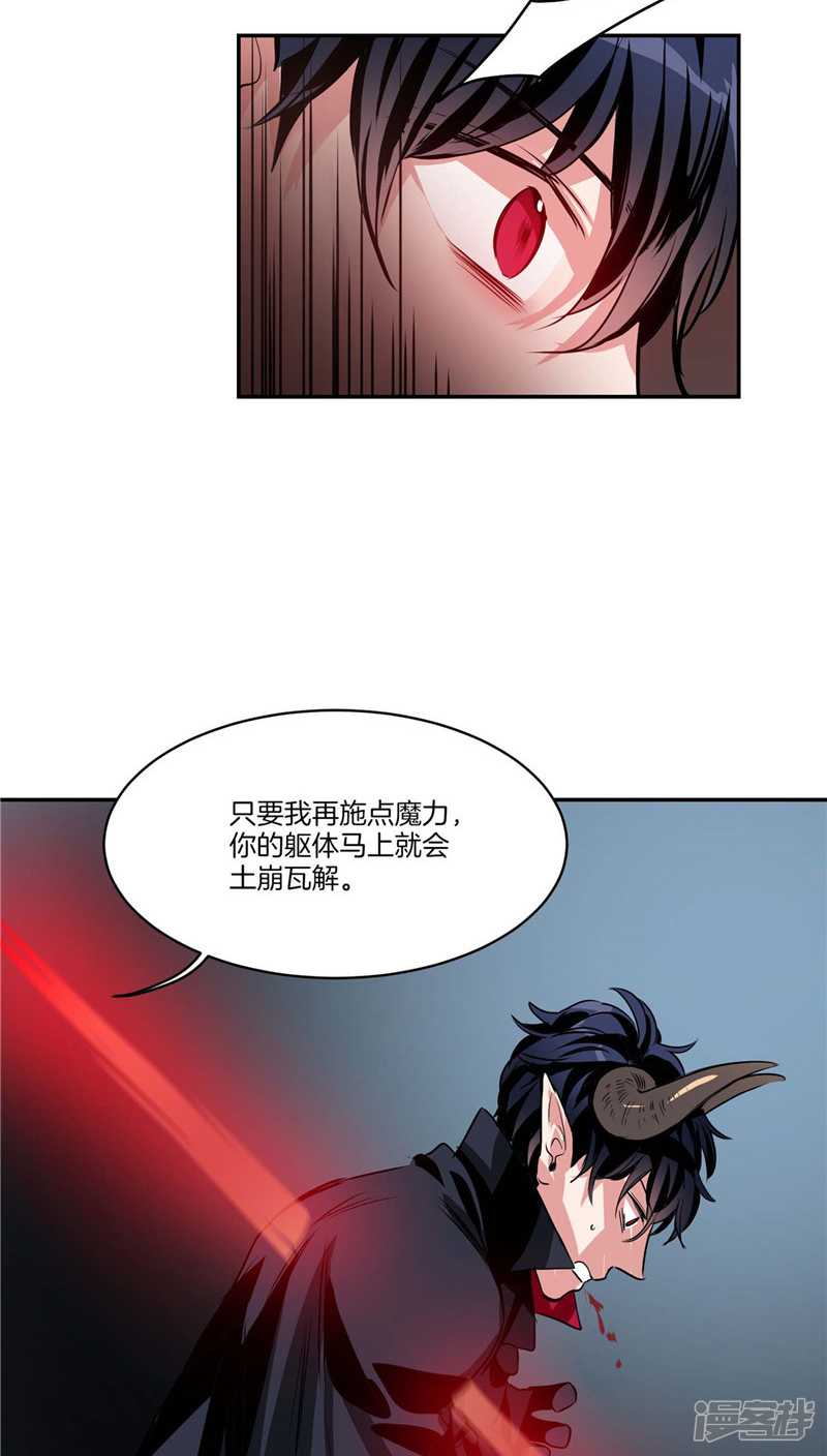 《洗碗大魔王》第109话 魔力流失 第18页
