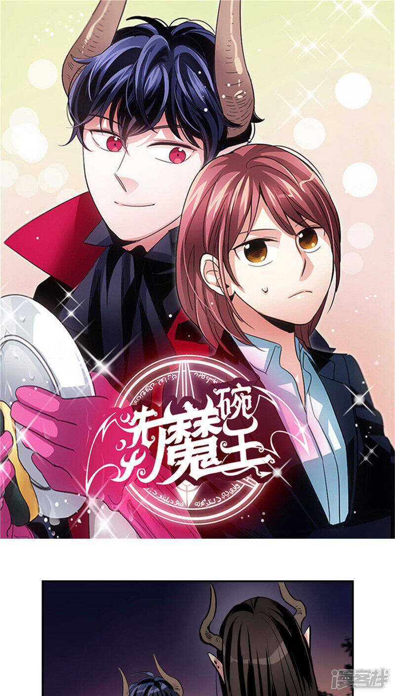 《洗碗大魔王》第109话 魔力流失 第1页