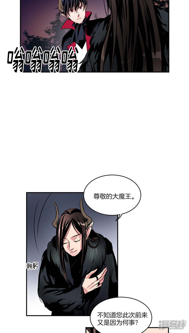 《洗碗大魔王》第109话 魔力流失 第2页