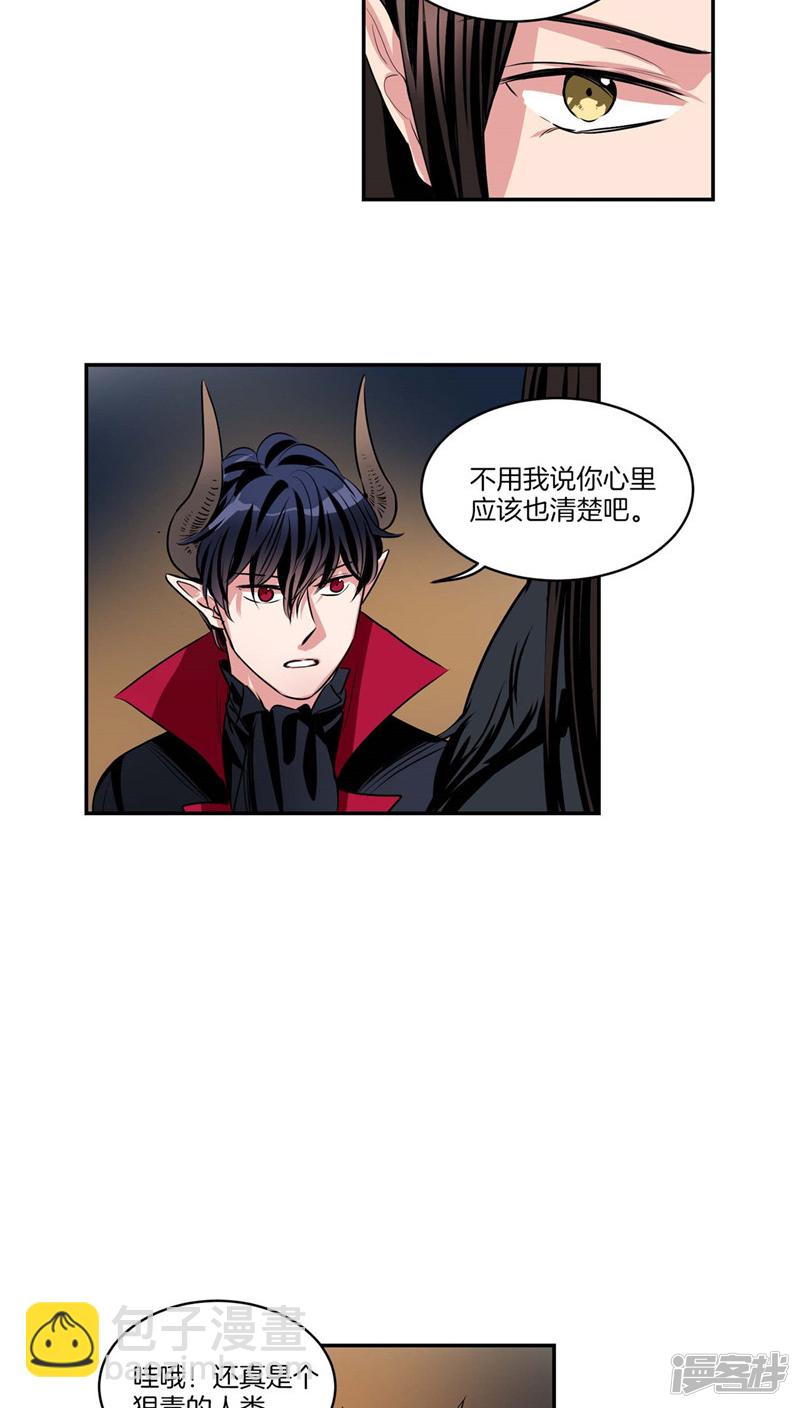 《洗碗大魔王》第109话 魔力流失 第3页