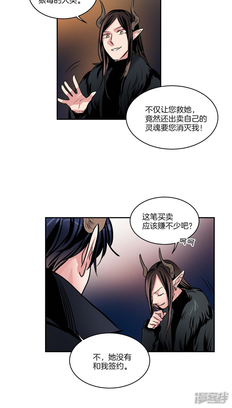 《洗碗大魔王》第109话 魔力流失 第4页