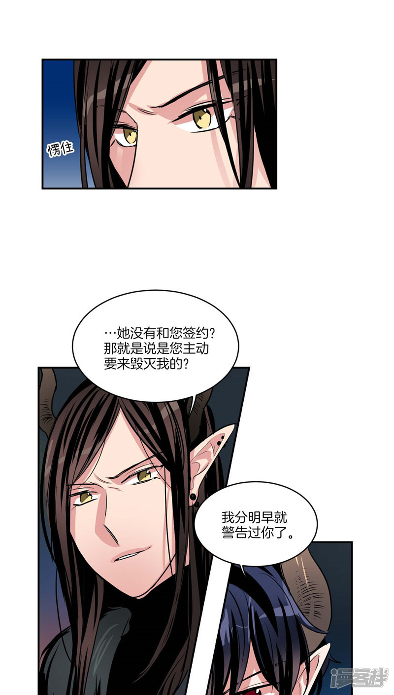 《洗碗大魔王》第109话 魔力流失 第5页
