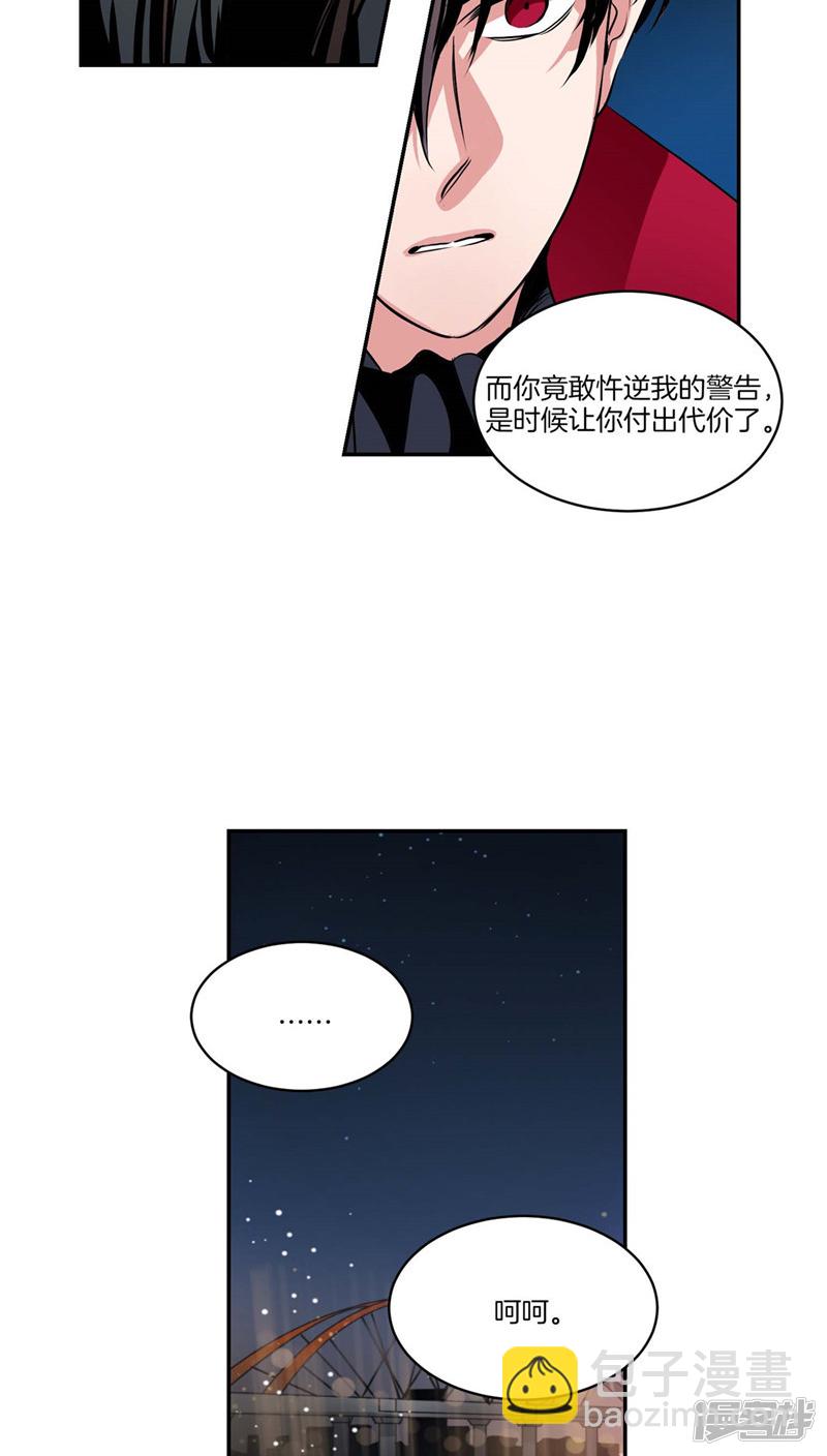 《洗碗大魔王》第109话 魔力流失 第6页