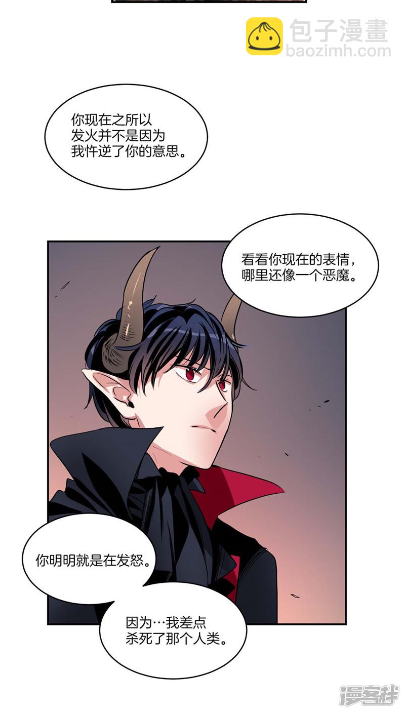 《洗碗大魔王》第109话 魔力流失 第7页
