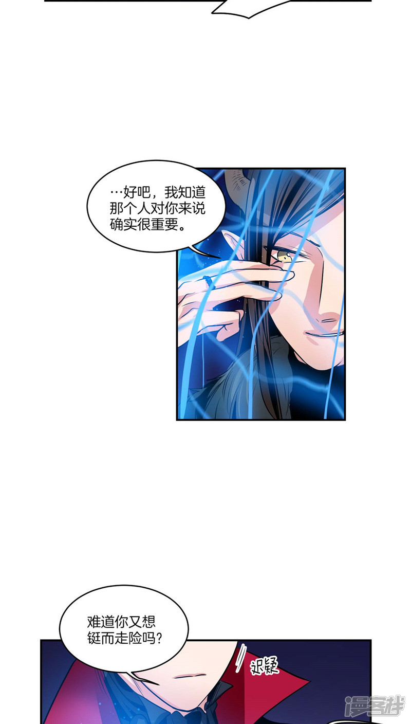 《洗碗大魔王》第109话 魔力流失 第9页