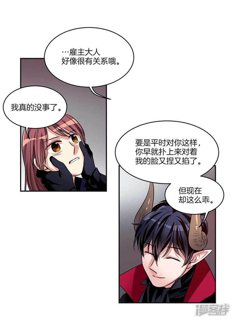 《洗碗大魔王》第111话 负伤归来 第10页