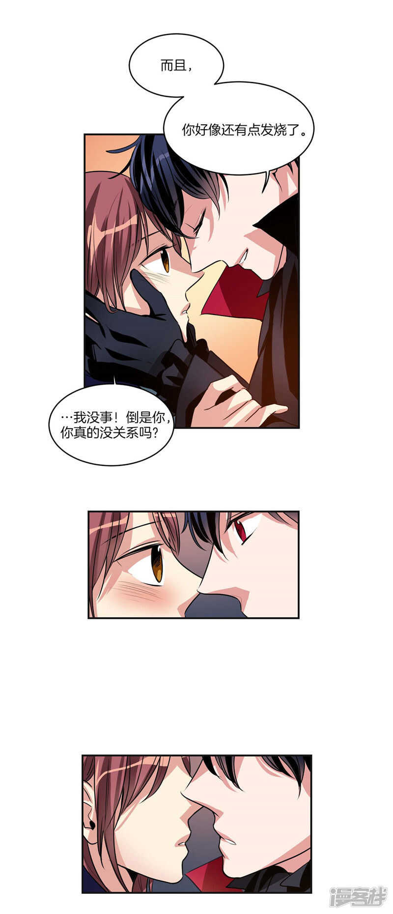 《洗碗大魔王》第111话 负伤归来 第11页