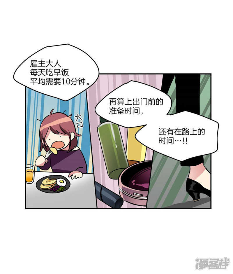 《洗碗大魔王》第111话 负伤归来 第15页