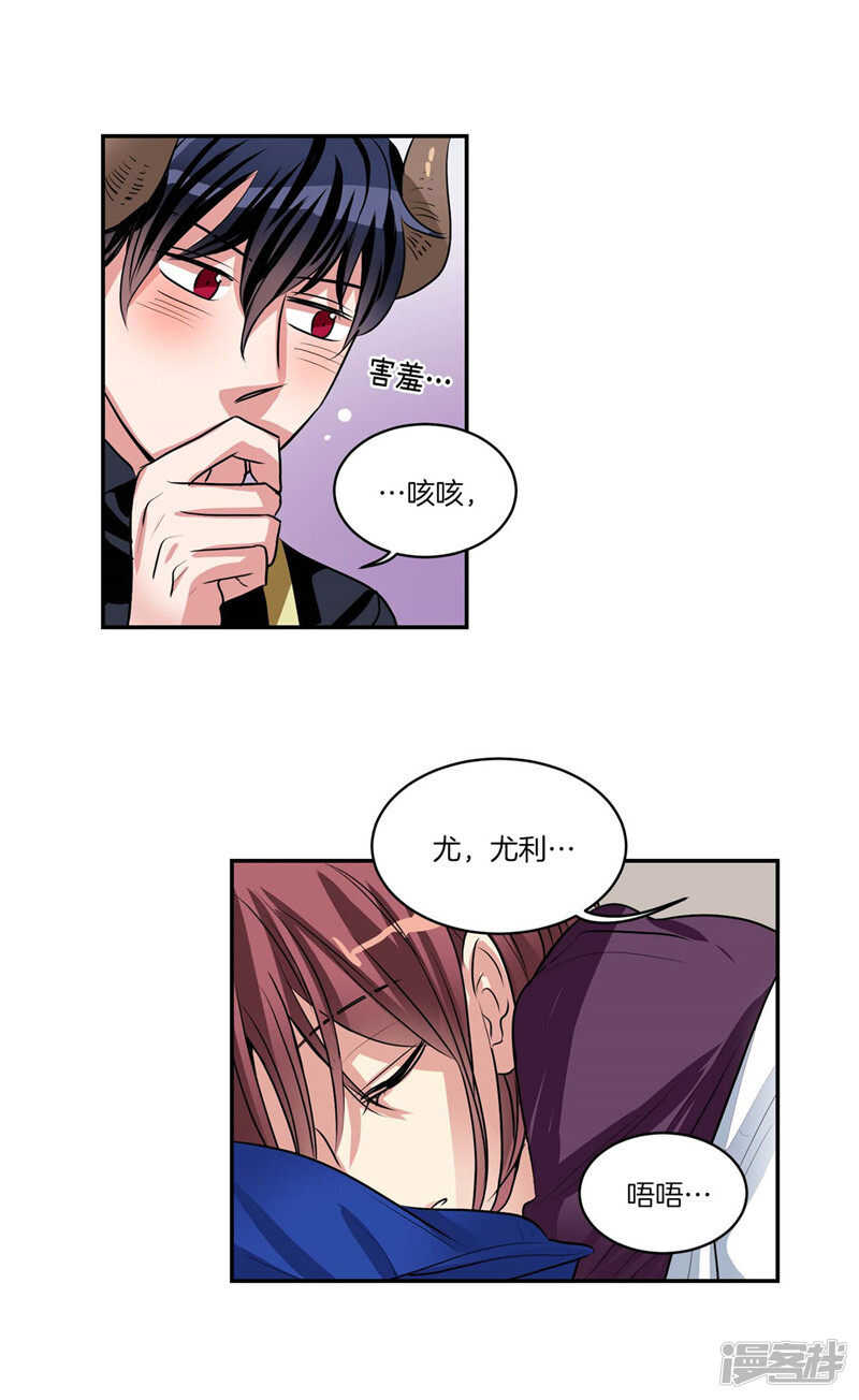 《洗碗大魔王》第111话 负伤归来 第17页