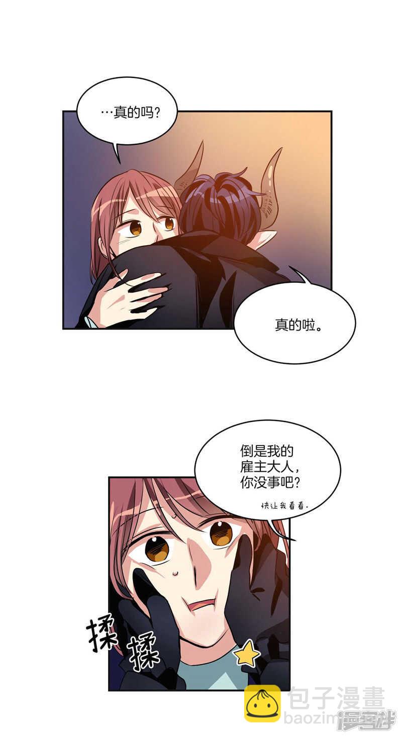 《洗碗大魔王》第111话 负伤归来 第8页