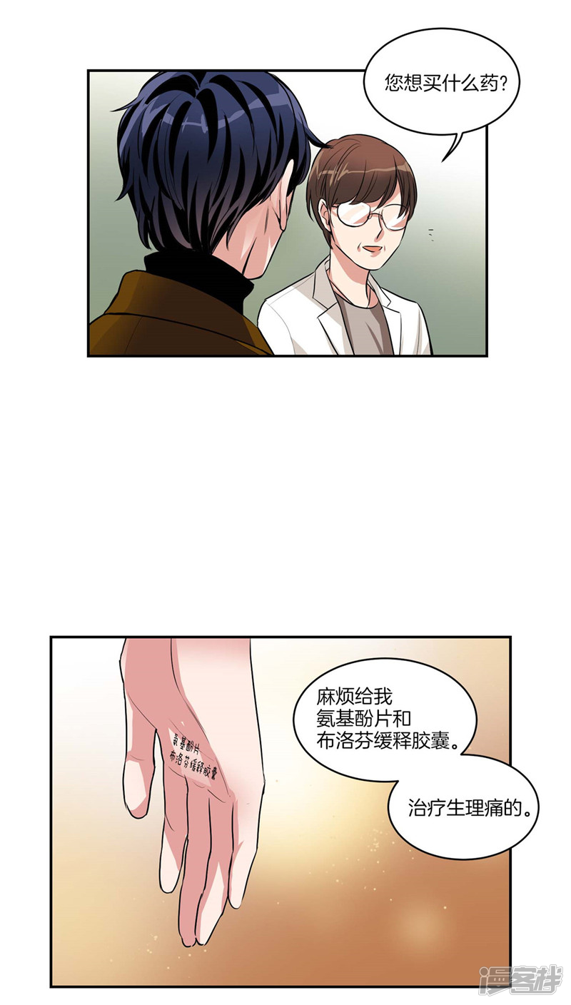 《洗碗大魔王》第115话 不速之客 第10页