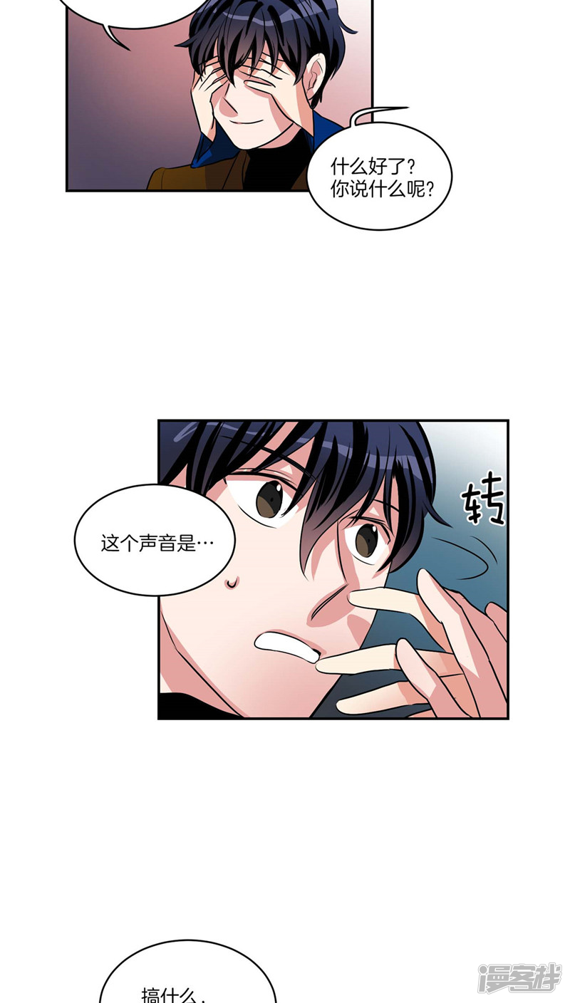 《洗碗大魔王》第115话 不速之客 第13页