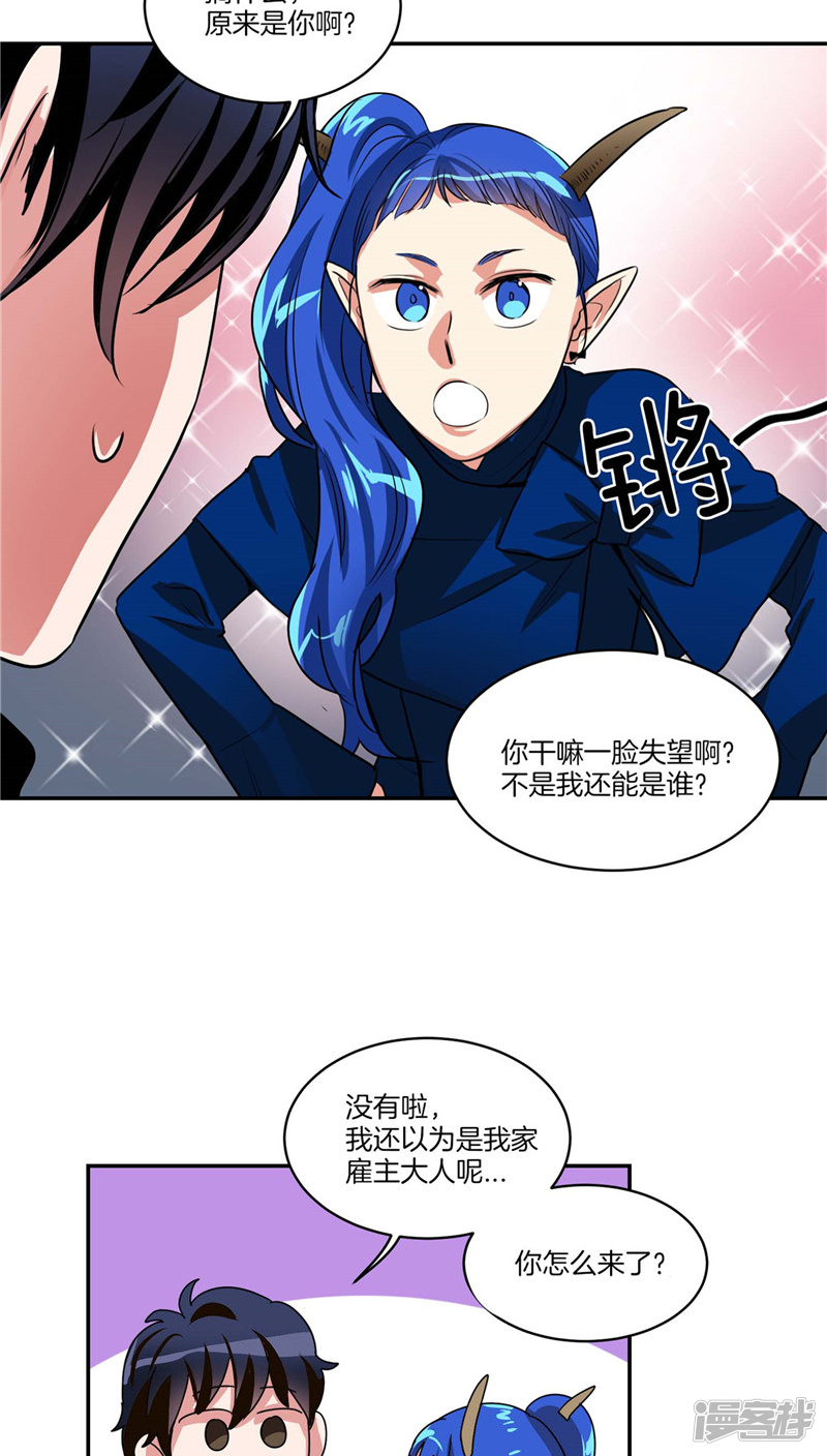 《洗碗大魔王》第115话 不速之客 第14页