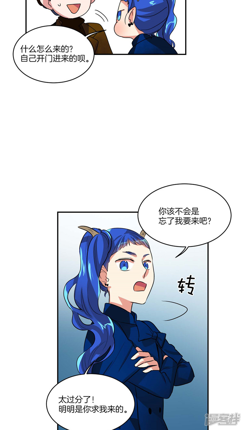 《洗碗大魔王》第115话 不速之客 第15页