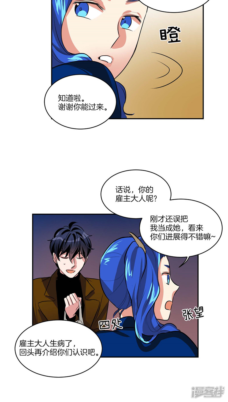 《洗碗大魔王》第115话 不速之客 第17页