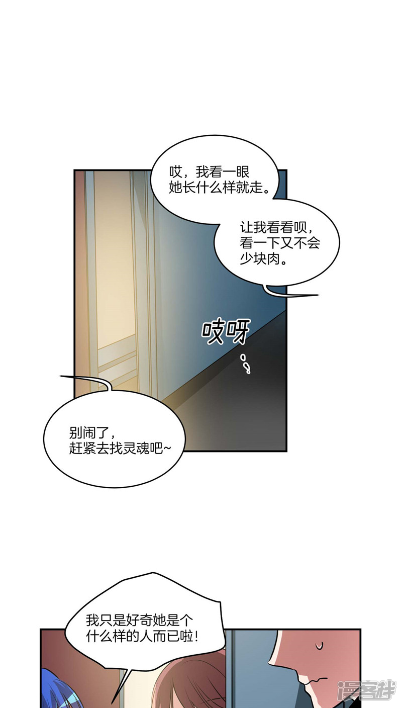《洗碗大魔王》第115话 不速之客 第18页