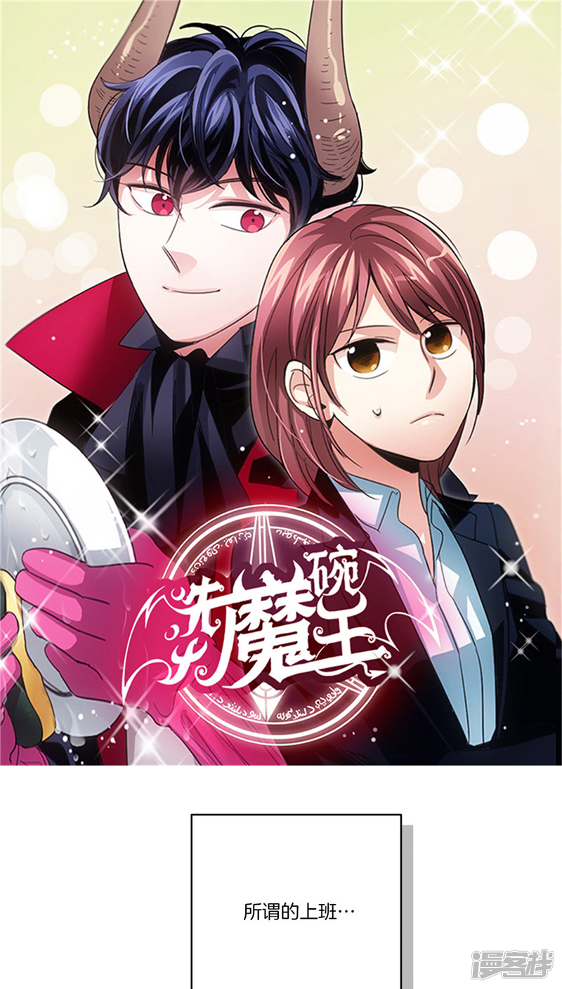 《洗碗大魔王》第115话 不速之客 第1页