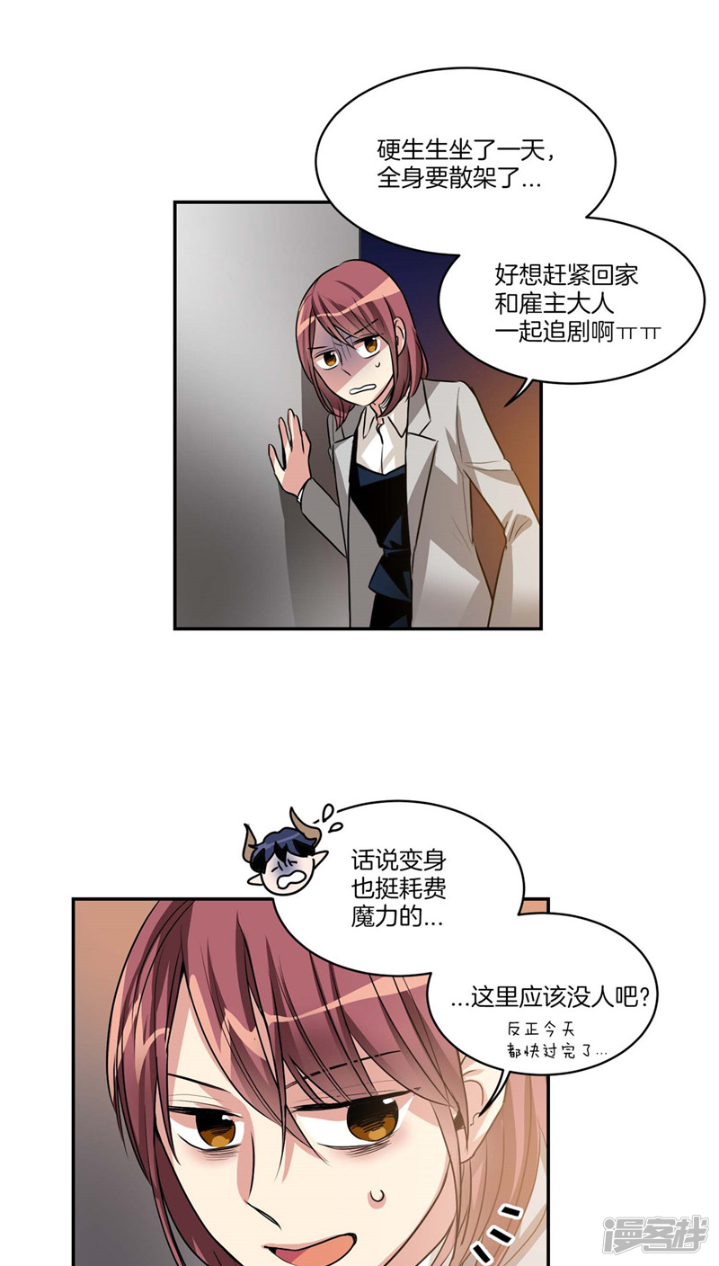 《洗碗大魔王》第115话 不速之客 第6页