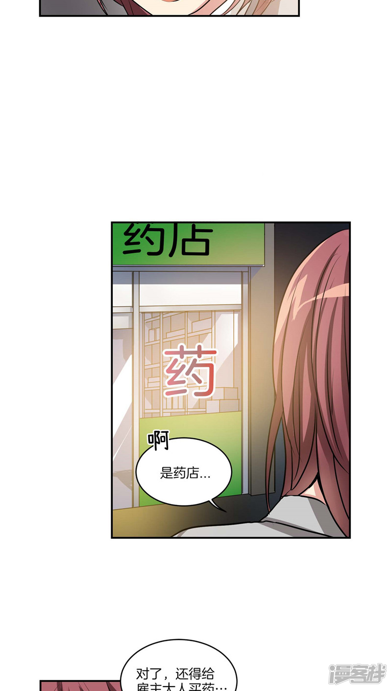 《洗碗大魔王》第115话 不速之客 第7页