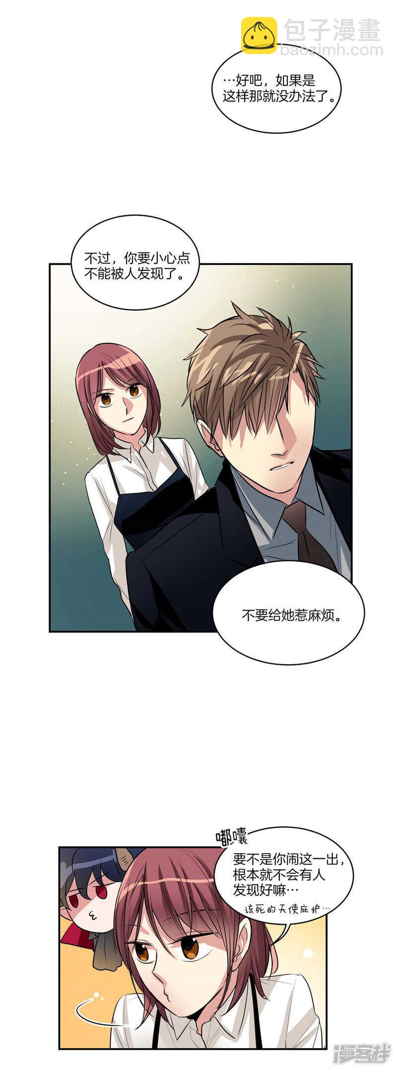 《洗碗大魔王》第114话 恶魔的气息 第10页