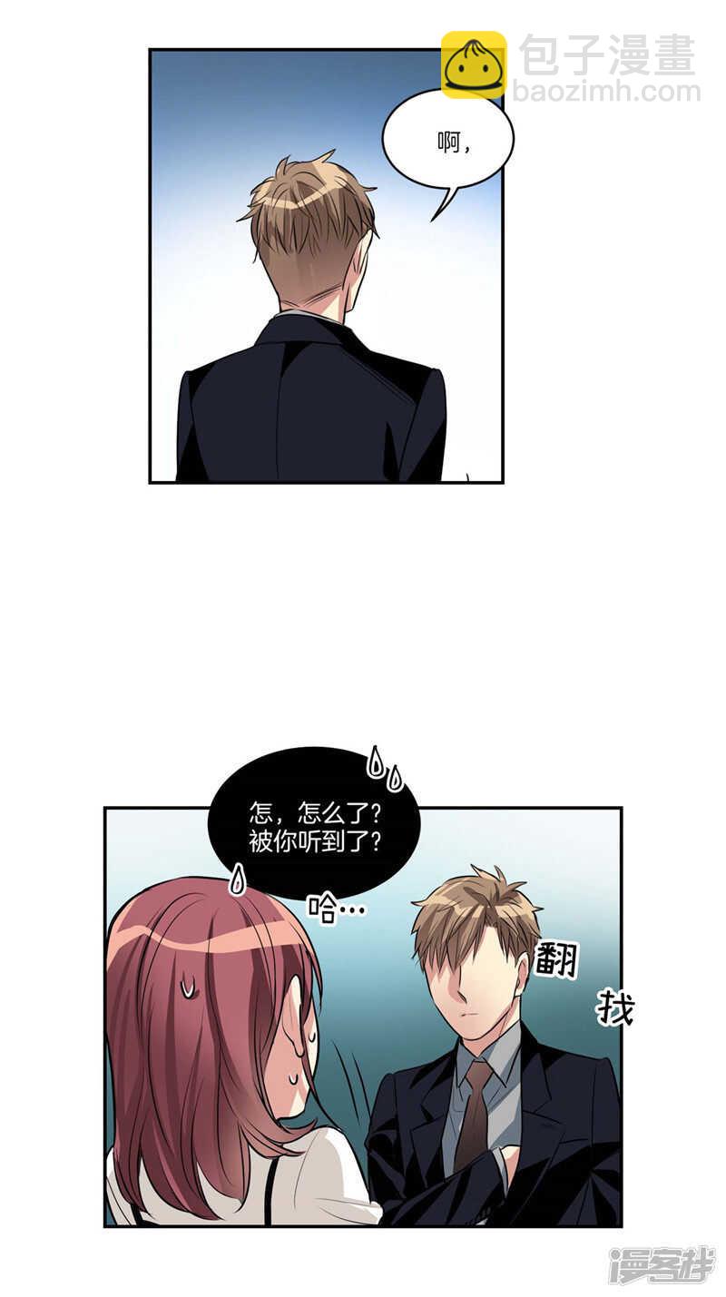 《洗碗大魔王》第114话 恶魔的气息 第11页