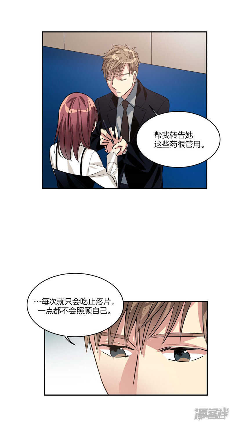 《洗碗大魔王》第114话 恶魔的气息 第14页