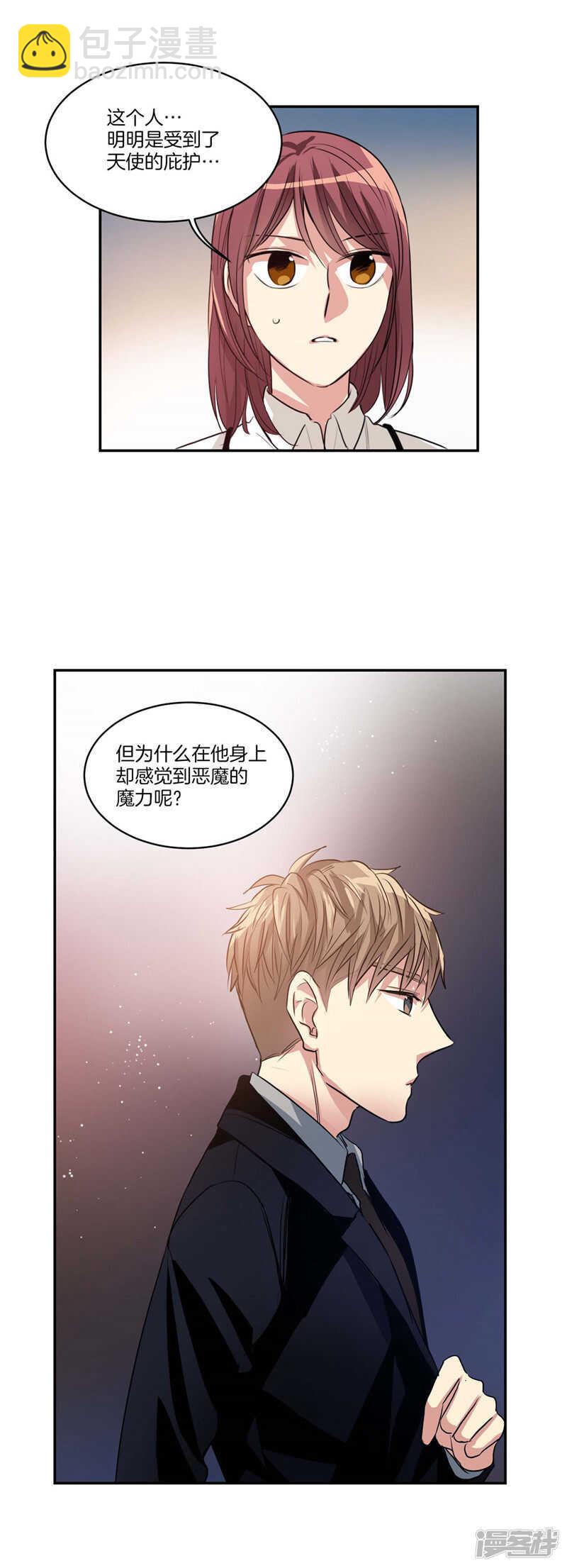 《洗碗大魔王》第114话 恶魔的气息 第17页