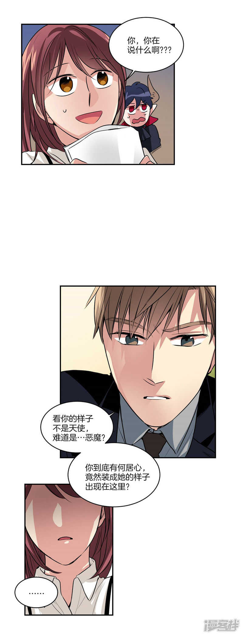 《洗碗大魔王》第114话 恶魔的气息 第2页