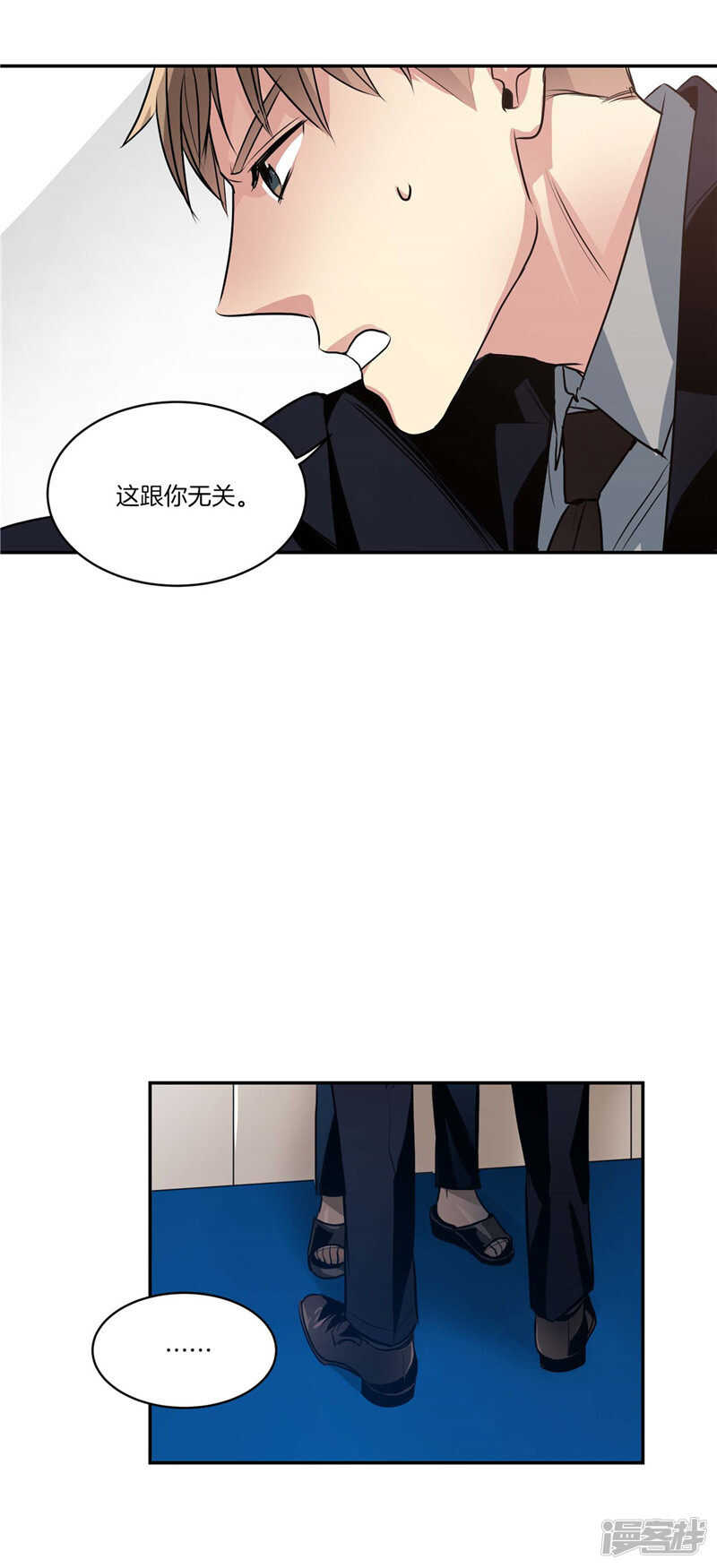 《洗碗大魔王》第114话 恶魔的气息 第6页