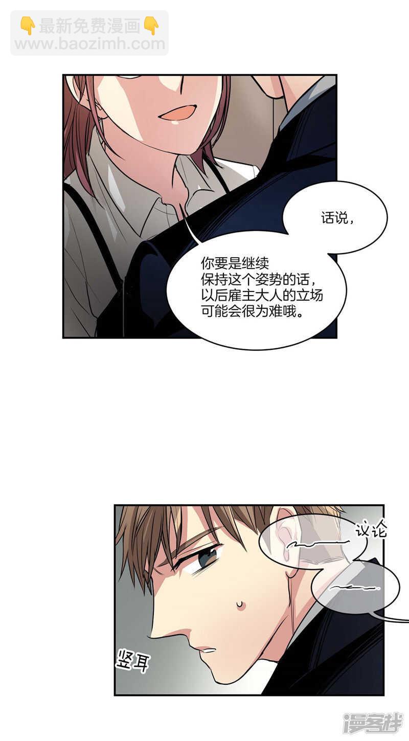 《洗碗大魔王》第114话 恶魔的气息 第8页