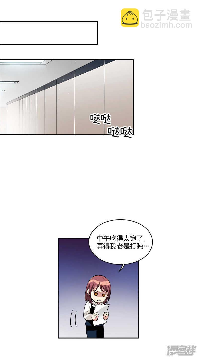 《洗碗大魔王》第113话 你究竟是谁 第10页