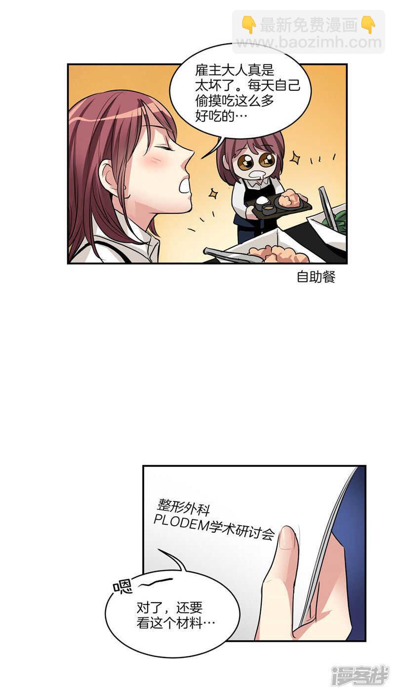 《洗碗大魔王》第113话 你究竟是谁 第11页