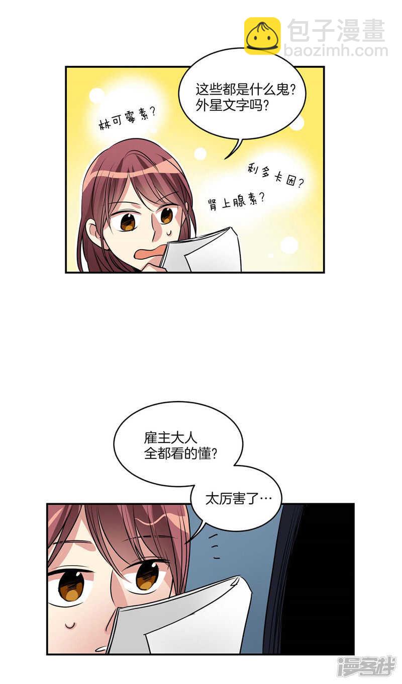 《洗碗大魔王》第113话 你究竟是谁 第13页