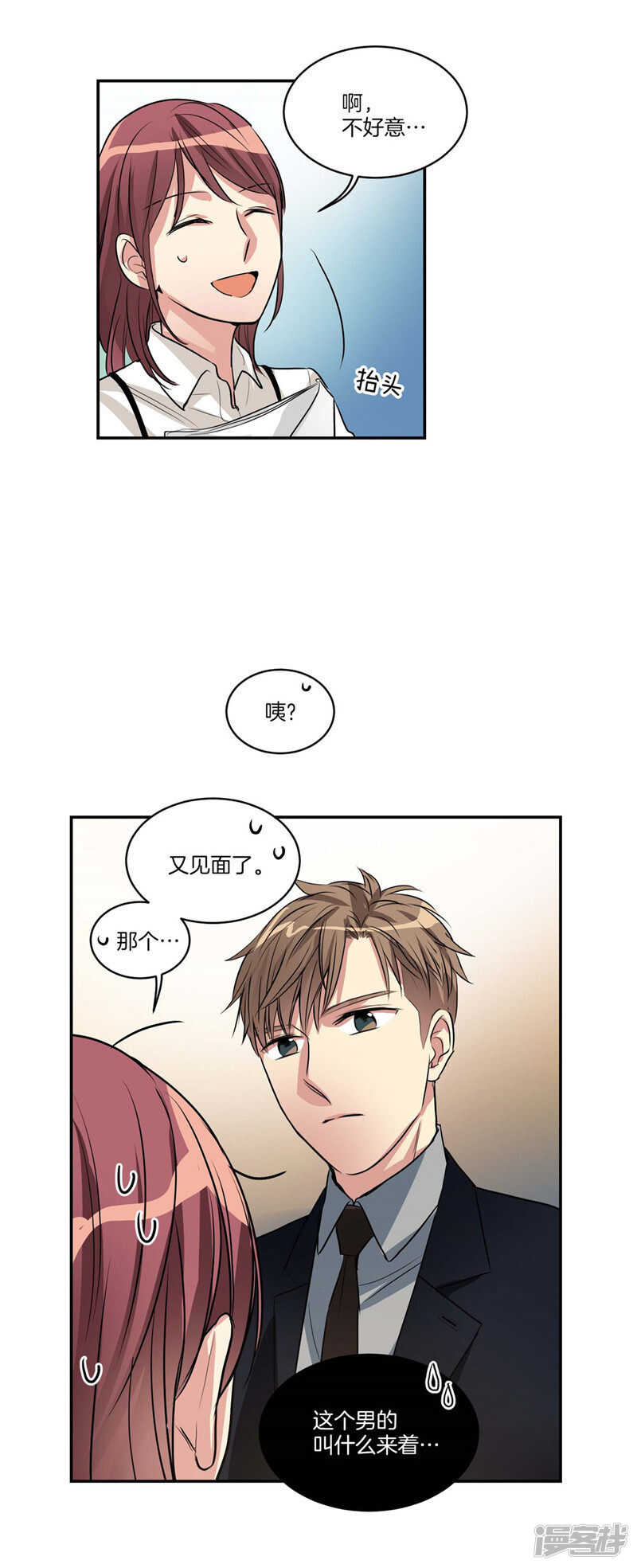 《洗碗大魔王》第113话 你究竟是谁 第14页