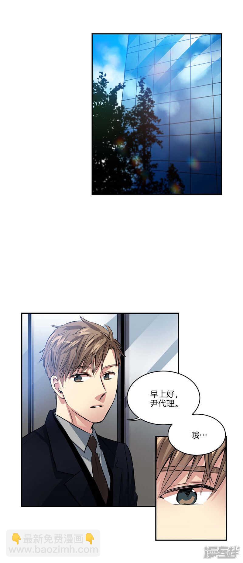 《洗碗大魔王》第113话 你究竟是谁 第2页