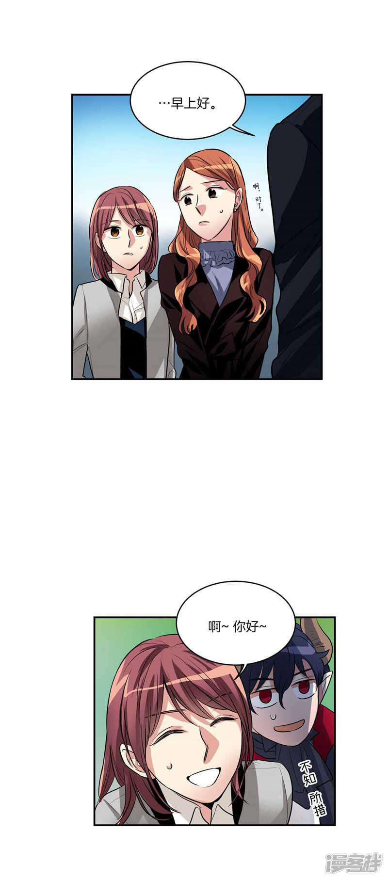 《洗碗大魔王》第113话 你究竟是谁 第3页