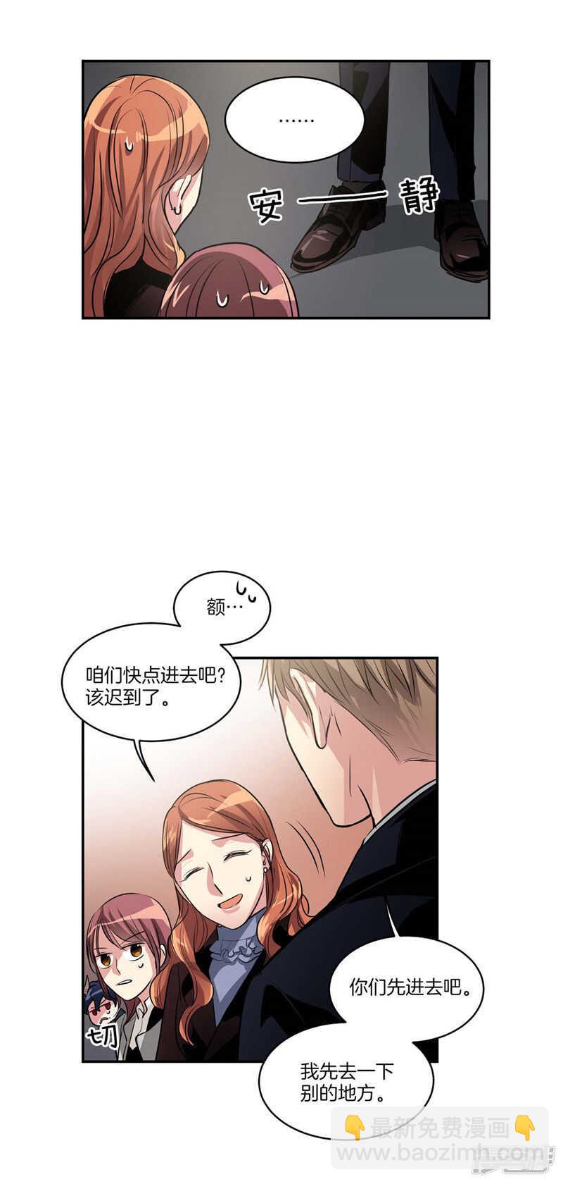 《洗碗大魔王》第113话 你究竟是谁 第4页