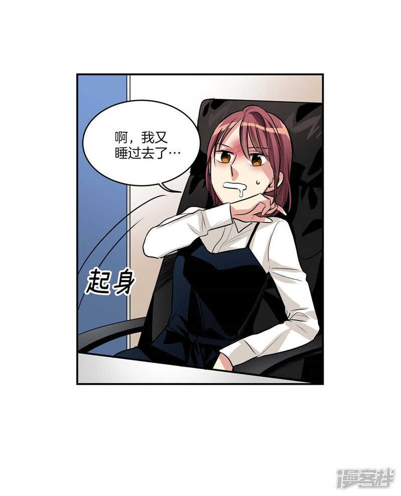 《洗碗大魔王》第113话 你究竟是谁 第7页