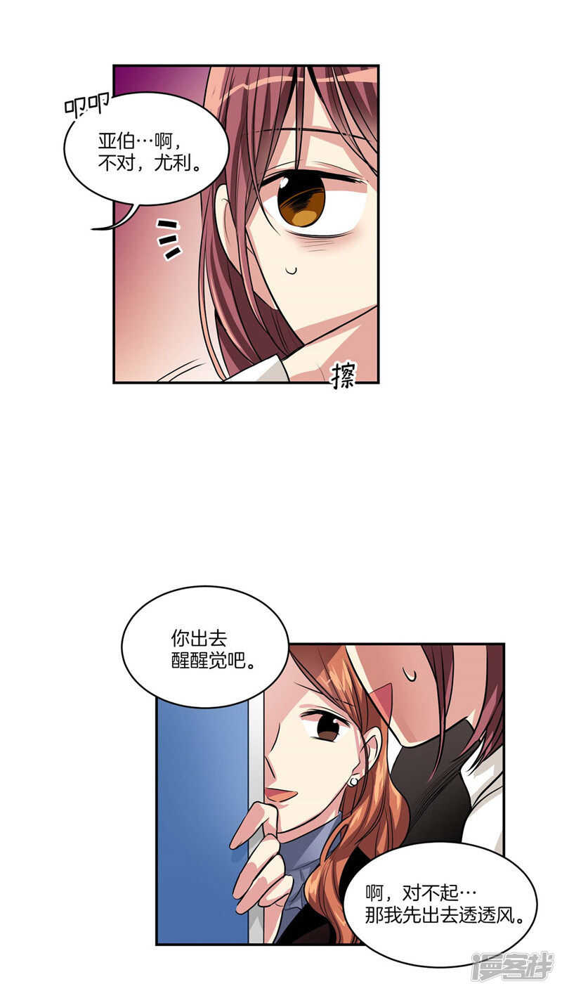 《洗碗大魔王》第113话 你究竟是谁 第8页