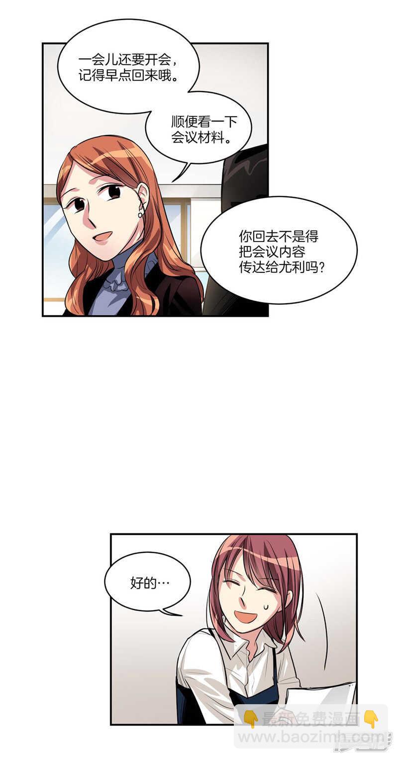 《洗碗大魔王》第113话 你究竟是谁 第9页