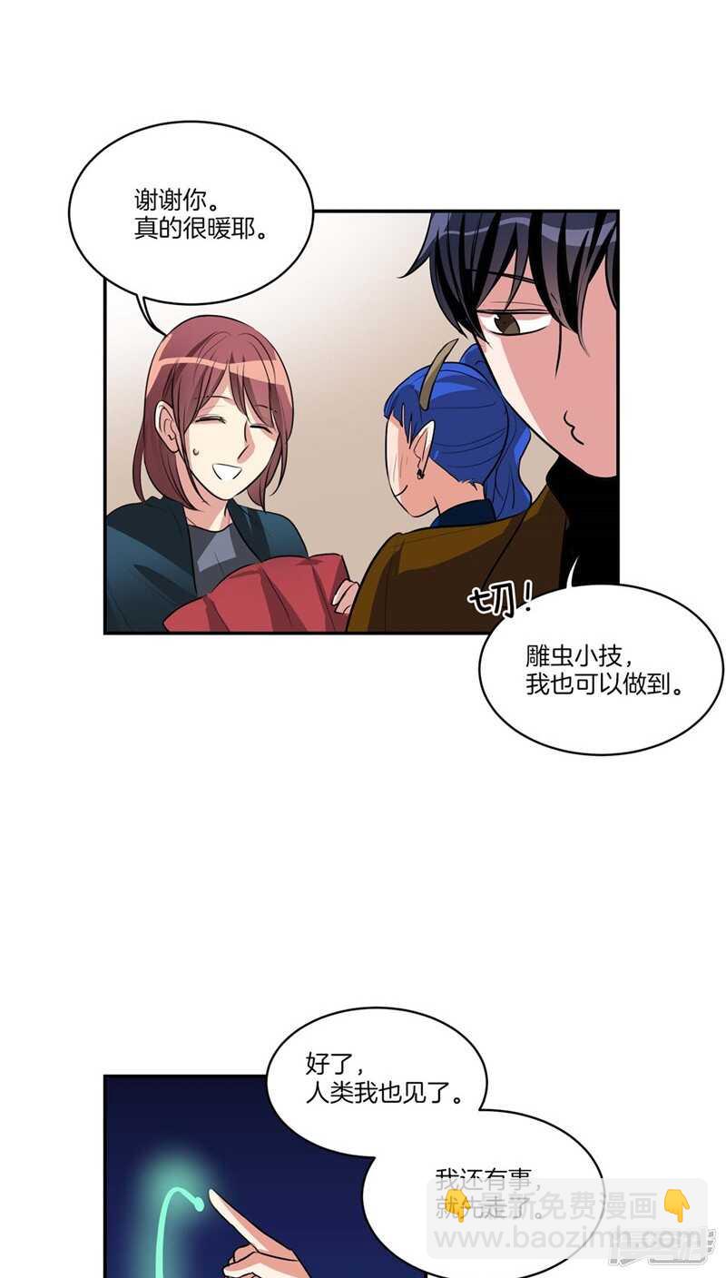 《洗碗大魔王》第116话 女装控 第12页